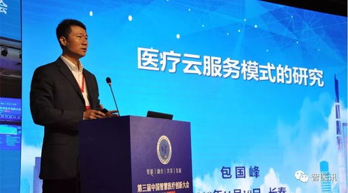 第三屆中國智慧醫療創新大會暨東北亞健康醫療大數據高論壇圓滿落幕，信息技術咨詢服務賦能醫療新未來