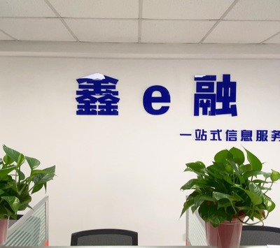 遼寧鑫海信息技術咨詢 引領數字化轉型，賦能企業智慧升級